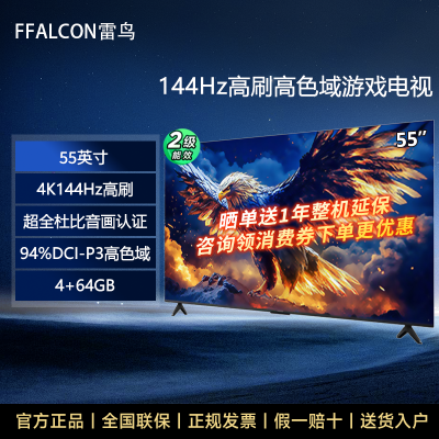 FFALCON雷鸟鹏7 25款55英寸144Hz 4+64GB游戏电视 百亿补贴 包邮到手价 1361