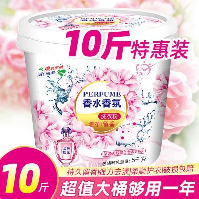 天然皂粉10斤香水香氛洗衣粉家用桶装强力去污持久留香批发大桶优惠券