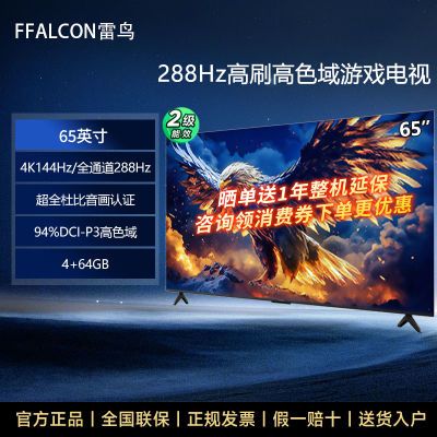 FFALCON7 2565Ӣ144Hz 4+64GBϷ1683.9Ԫ
