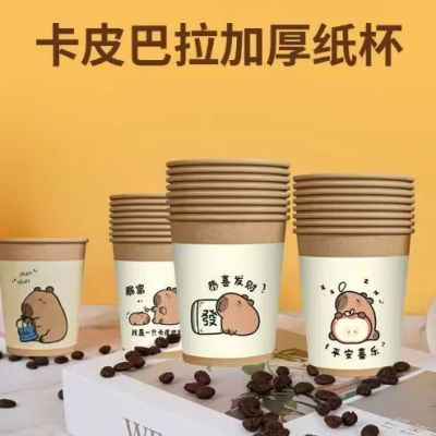 新年卡皮巴拉一次性防烫咖啡水杯家用加厚大号容量特厚清洁茶叶杯【6天内发货】