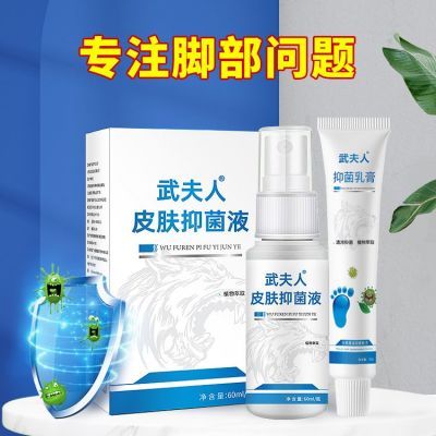 武夫人狼毒抑菌喷剂脚汗脚丫脚部百草软膏专用消毒喷雾剂正品优惠商品图片