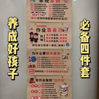 家训家规励志标语挂牌儿童孩子规矩激励房间创意学习学生挂件打孔