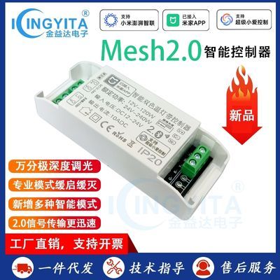 已接入米家app蓝牙Mesh2.0缓启动模块灯带智能控制12-24v灯控制器