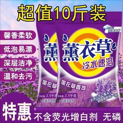 袋装优惠批发强力去污去渍留香持久家用爆款薰衣草超值特浓洗衣粉