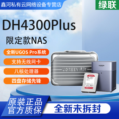 ڲƶղؼ޶nas˽DH4300PlusλüͥNAS1541Ԫ