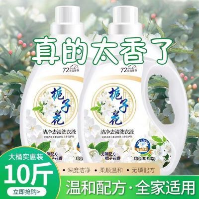 超值正品栀子花洗衣液香氛强效持久留香整箱家用批发价香水批发优惠券