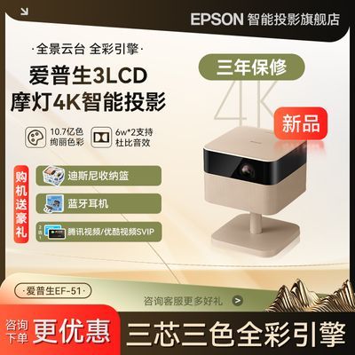 (EPSON)EF-51 ĦͶӰ оɫȫ4KͶӰ3505.26Ԫ