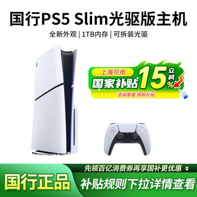 Ϻ15% PS5 Slim ְϷ2209.15Ԫ