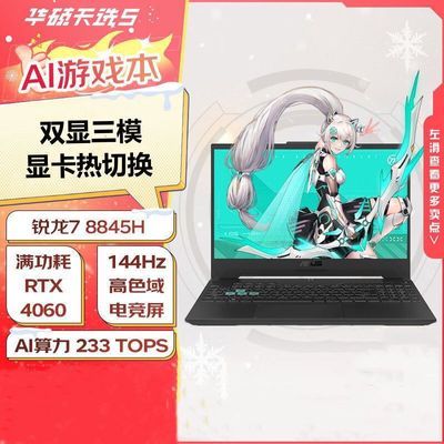 ڲ˶ѡ5 R7 8845 16G 512G 4060 ɫ5199Ԫ