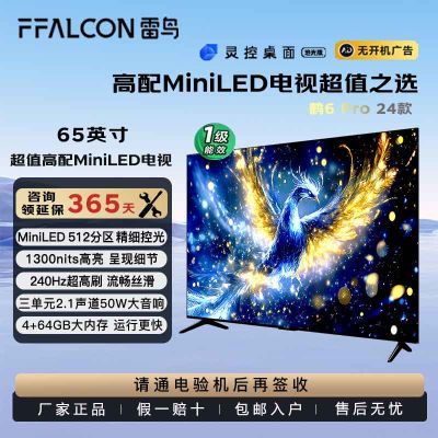  65Ӣ 6 Pro MiniLED 512 ǧnits 4Kܵ 65Ӣ2338Ԫȯ