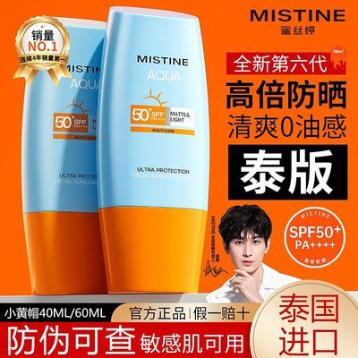 【第6代泰版】Mistine蜜丝婷小黄帽防晒霜面部身体隔离紫外线学生