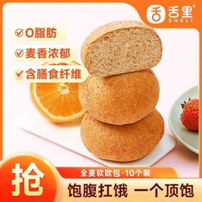 【舌里】全麦面包全麦软欧面包800g欧包面包早餐整箱速食饱腹0脂肪