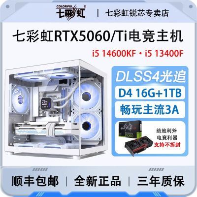 ڲ߲ʺi5 14600KF/RTX5060Ti8G߶˹׷Ϸ羺̨ʽװ3899Ԫ