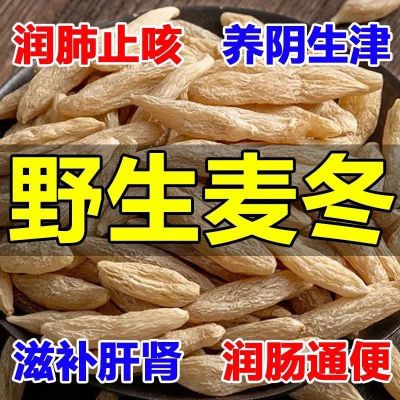 四川特级绵阳麦冬一等品新货正宗无硫野生麦冬草干货正品泡水正品