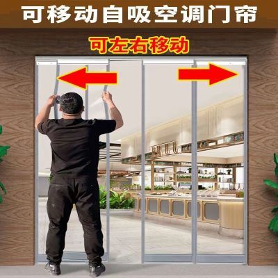 移动滑动自吸门帘空调家用商用塑料挡风隔断pvc透明磁吸软门帘
