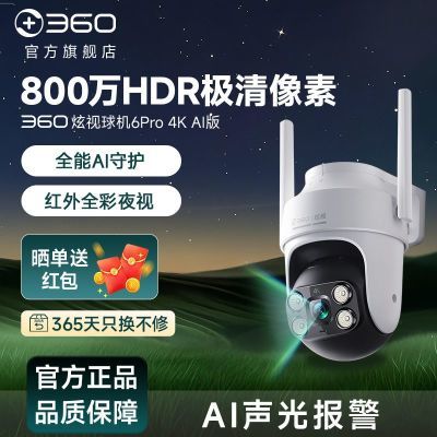 ڲ360ͷ6ProֻԶ̼ȫ4Gˮ244Ԫ