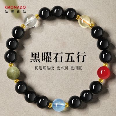 百亿补贴：KMONADO黑曜石五行手串手链女正品男士手饰520母亲节礼物礼盒 28.4元