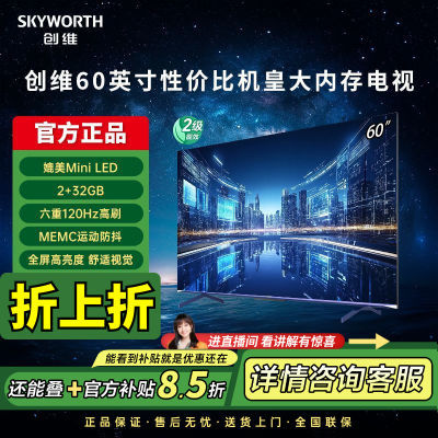 ڲ²ά60Ӣ2+32GBMini LED 120Hzڴ60V51529Ԫ