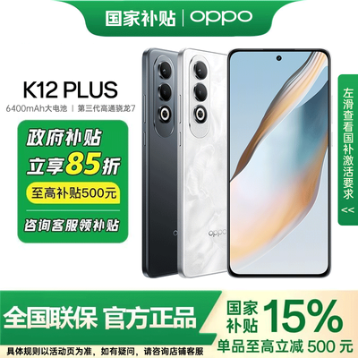 ڹOPPO K12 Plus 5G¿콢ϷֻK12 ѩ 8GB+256GB ٷ ȫͨ5G900.41Ԫ(ڹ)