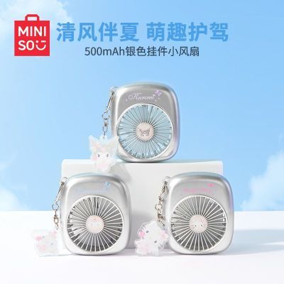 名创优品500mAh银色挂件小风扇清凉小巧可爱精致便携随身高颜值