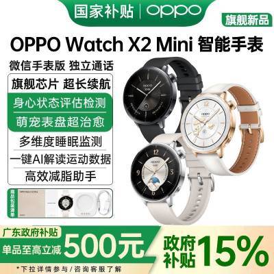 ڲ15%OPPO Watch X2 Mini ֱػͨ2008Ԫ