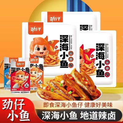 劲仔小鱼干湖南特产辣味小零食即食小鱼仔卤味鱼干清仓