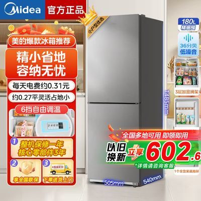 百亿补贴：美的180节能省电低噪家用租房宿舍双门自动低温补偿冷冻冷藏冰箱 704元