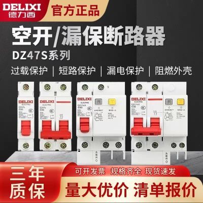 【德力西】空气开关带漏电保护器63a家用断路器220v空开2p漏保32a三相