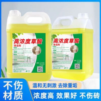 高浓度草酸清洁剂瓷砖地板清洗剂强力高浓度除黄垢厕所马桶清仓优惠券