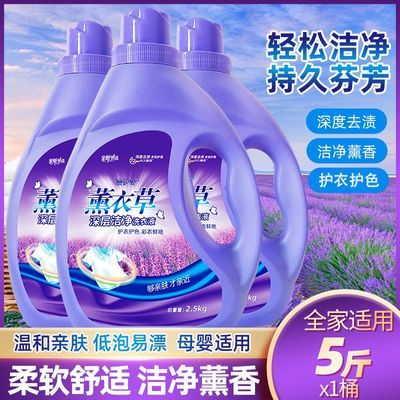 正品薰衣草批发家用深层实惠大桶去污特浓10洗衣持久香味留香整箱优惠券