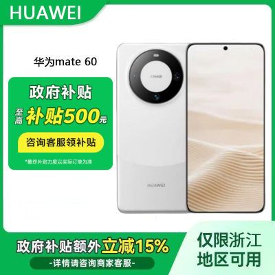 㽭15%ΪMate 60ֻɿܹϢ4ڷ3741Ԫ