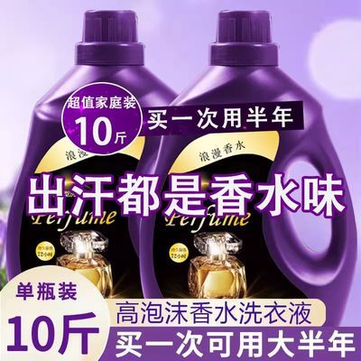 浪漫香水香氛香水洗衣液香味持久留香薰衣草浓缩香氛家庭装流香优惠券