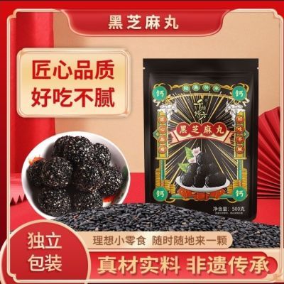正品千颜娇方黑芝麻丸500g休闲零食以黑即食五谷芝麻球