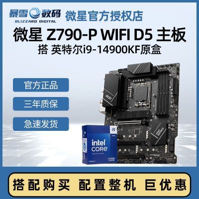 ڲ΢PRO Z790-P WIFI DDR5Ӣضi9-14900KFԭаUװ3949Ԫ