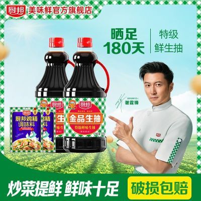 1.48kg*2金品生抽厨邦正品特级正宗厨邦酱油红烧炒菜凉拌实惠瓶装