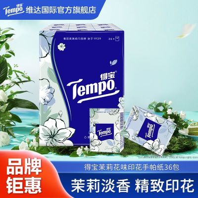 【得宝】手帕纸36包茉莉花味印花加厚纸巾香味家用小包纸巾开学必备优惠商品图片