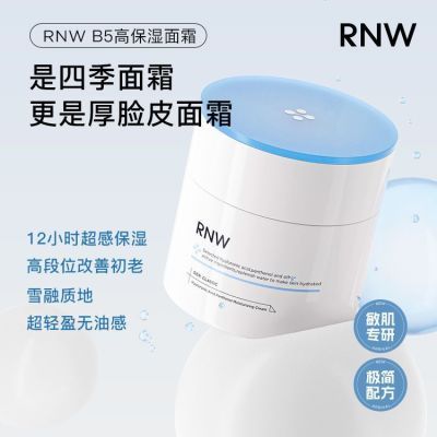 RNW面霜女补水保湿深层滋润改善干油皮官方正品学生四季可用提亮