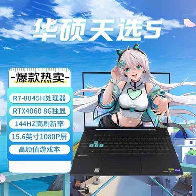 ˶ѡ5 R7-8845H RTX4060 144Hz15.6ӢϷ4799Ԫ