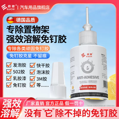 百亿补贴：e路驰玻璃胶清除剂免钉胶去除剂溶解强力清除挂钩专用装修解胶剂 36.8元