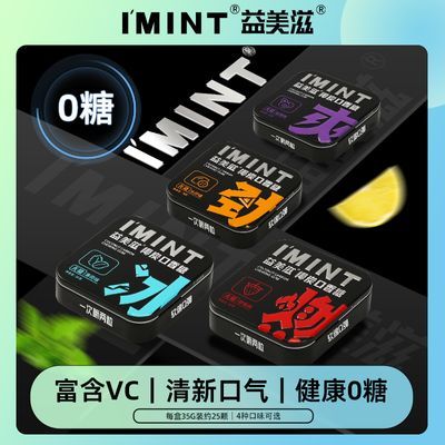 IMINT无糖口香糖椰炭维C清新口气糖果随身携带零食木糖醇薄荷糖
