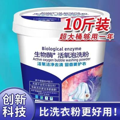 泡洗粉家用实惠装香味持久留香易洗免搓洗衣粉10斤桶装生物酶活氧优惠券