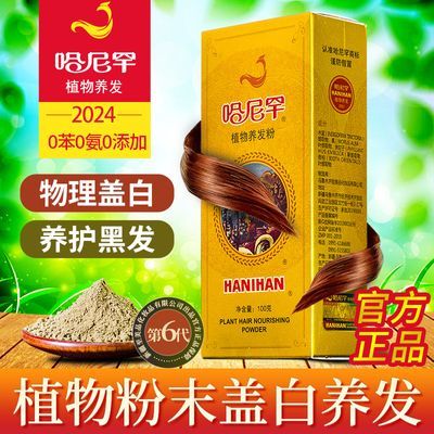 新疆哈尼罕海娜粉遮盖白发高级纯天然植物护发粉指甲花养发粉正品