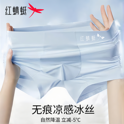 红蜻蜓高档无痕男士冰丝内裤男清凉透气超轻薄款平角四角短裤夏季