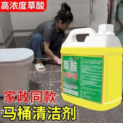 清洗剂草酸高浓度清洁剂强力厕所陈年重垢尿垢黄垢水泥墙面瓷砖