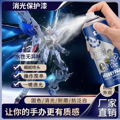 水性环保消光透明保护漆手办高达shf模型bjd娃娃通用漆面提