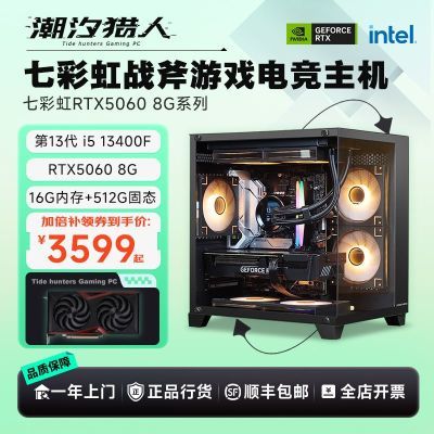 ӱ߲ʺ Intel i5 13400F/RTX5060ϷDIYװ3594Ԫ(ҳڲӱƵ)