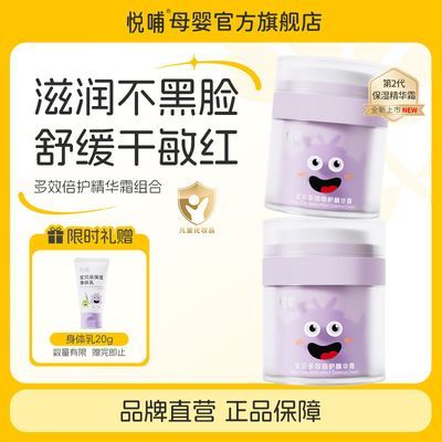 悦哺婴幼儿滋润面霜儿童擦脸舒缓保湿多效精华霜新生儿宝宝润肤霜