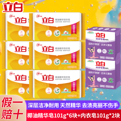 立白大师香氛肥皂成人婴儿洗衣皂强力去污渍家用实惠装内衣皂正品