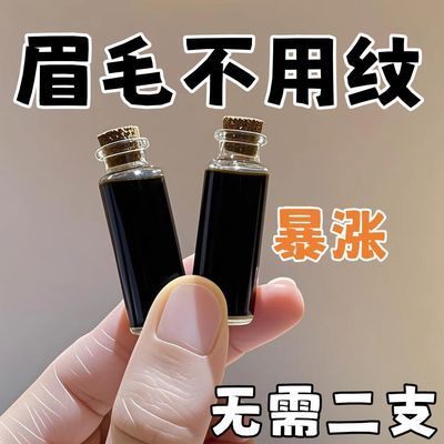 【旡效空瓶退】眉毛增长液浓眉快速生长液男女通用自然浓密生眉