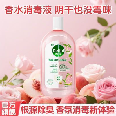 【滴露】自然消毒液母婴专用衣物消毒除螨温和植物杀菌洗衣留香清香优惠商品图片